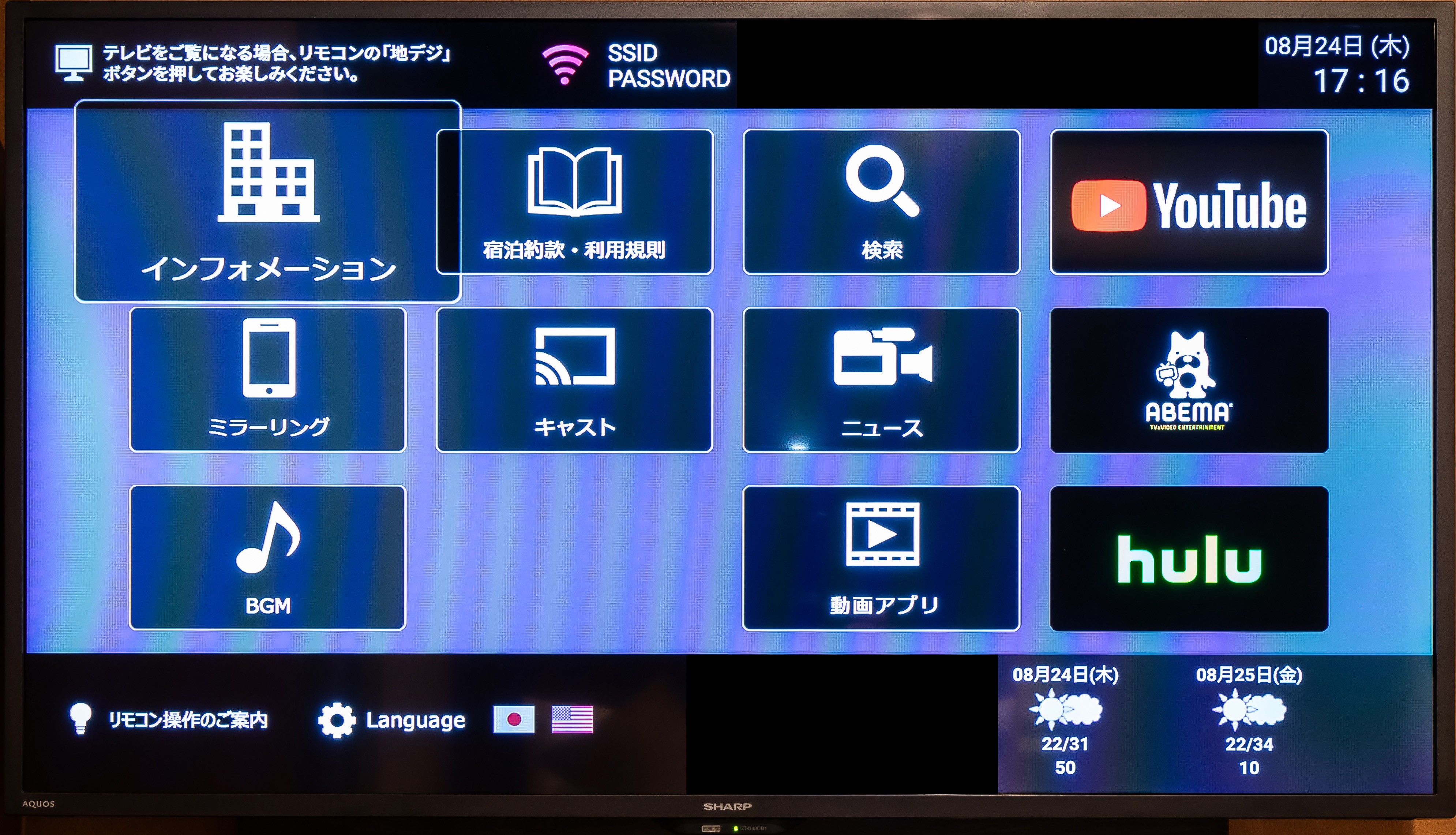 【客室】全室スマートテレビ導入