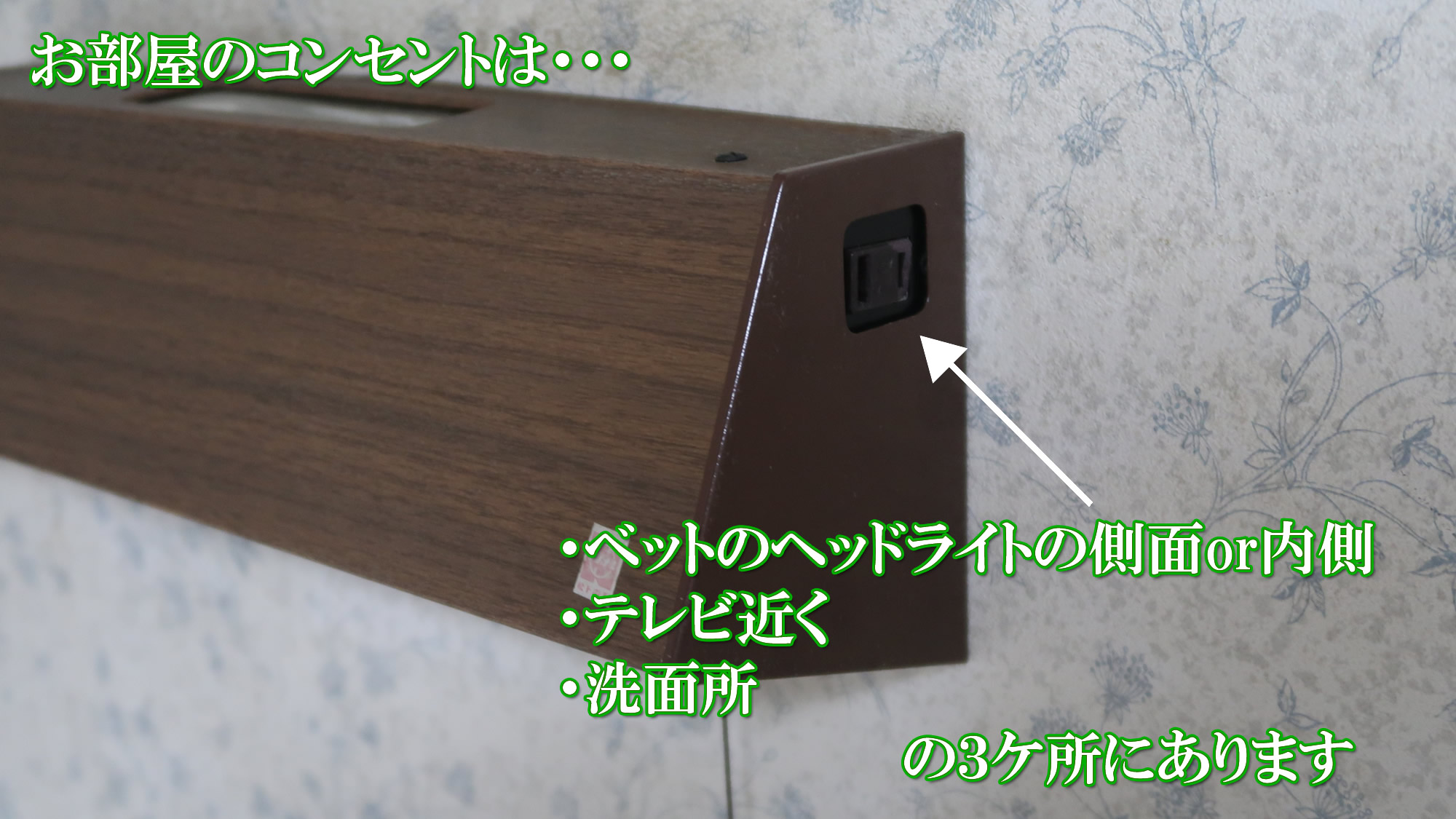 コンセントのご案内