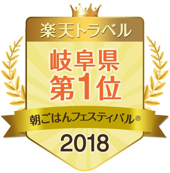 朝ごはんフェスティバル®2018［岐阜県1位受賞！！］
