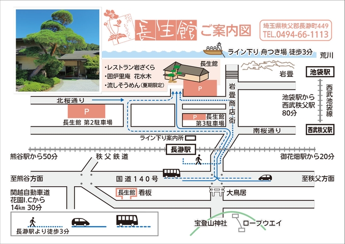 【長瀞まで来たら】当館付近の地図。右左折が続きますので、ご注意ください！