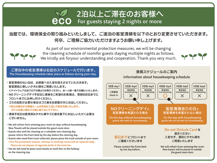 【エコ清掃de2連泊割】素泊りプラン