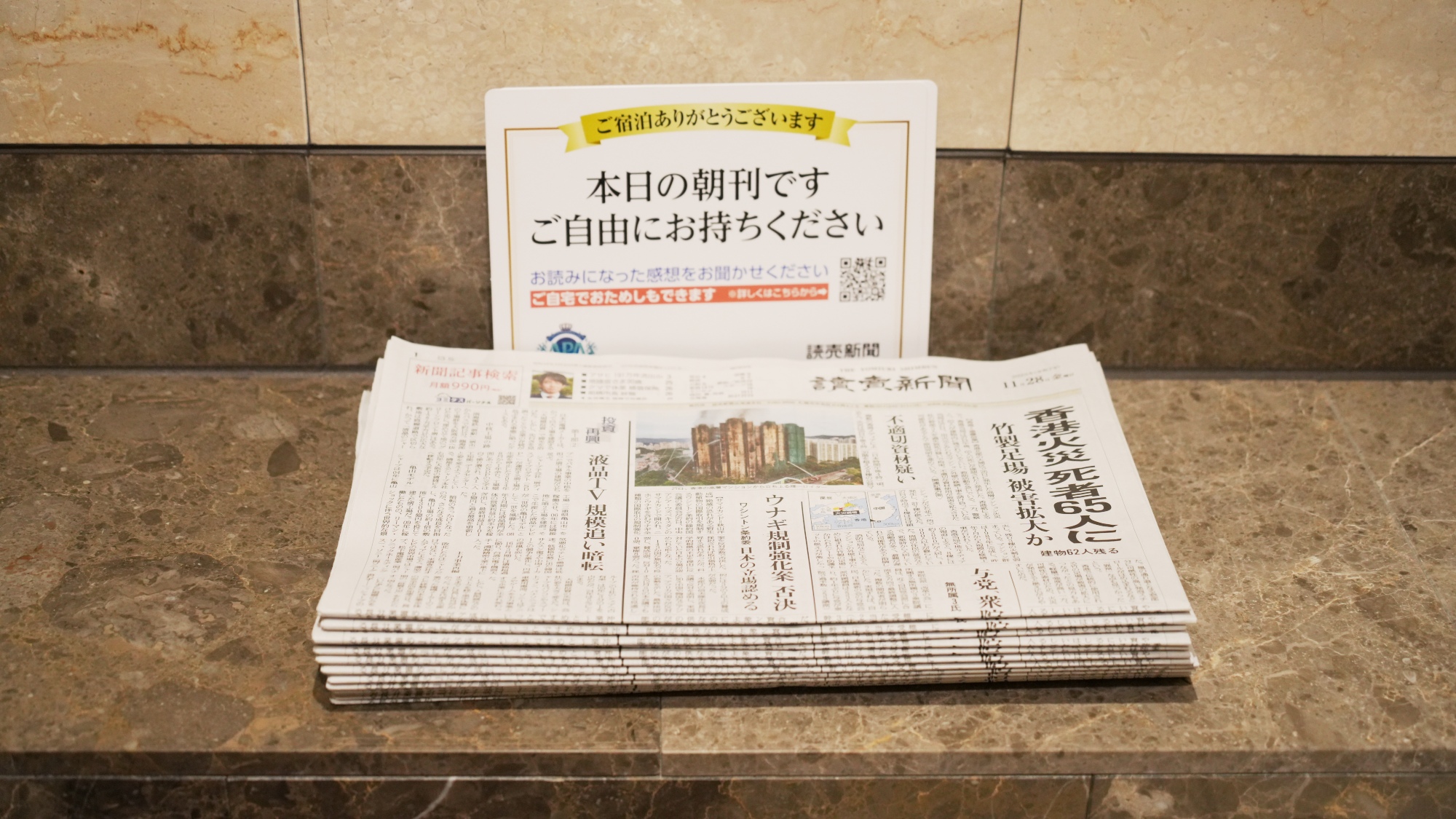 【サービス】朝刊（無料提供）