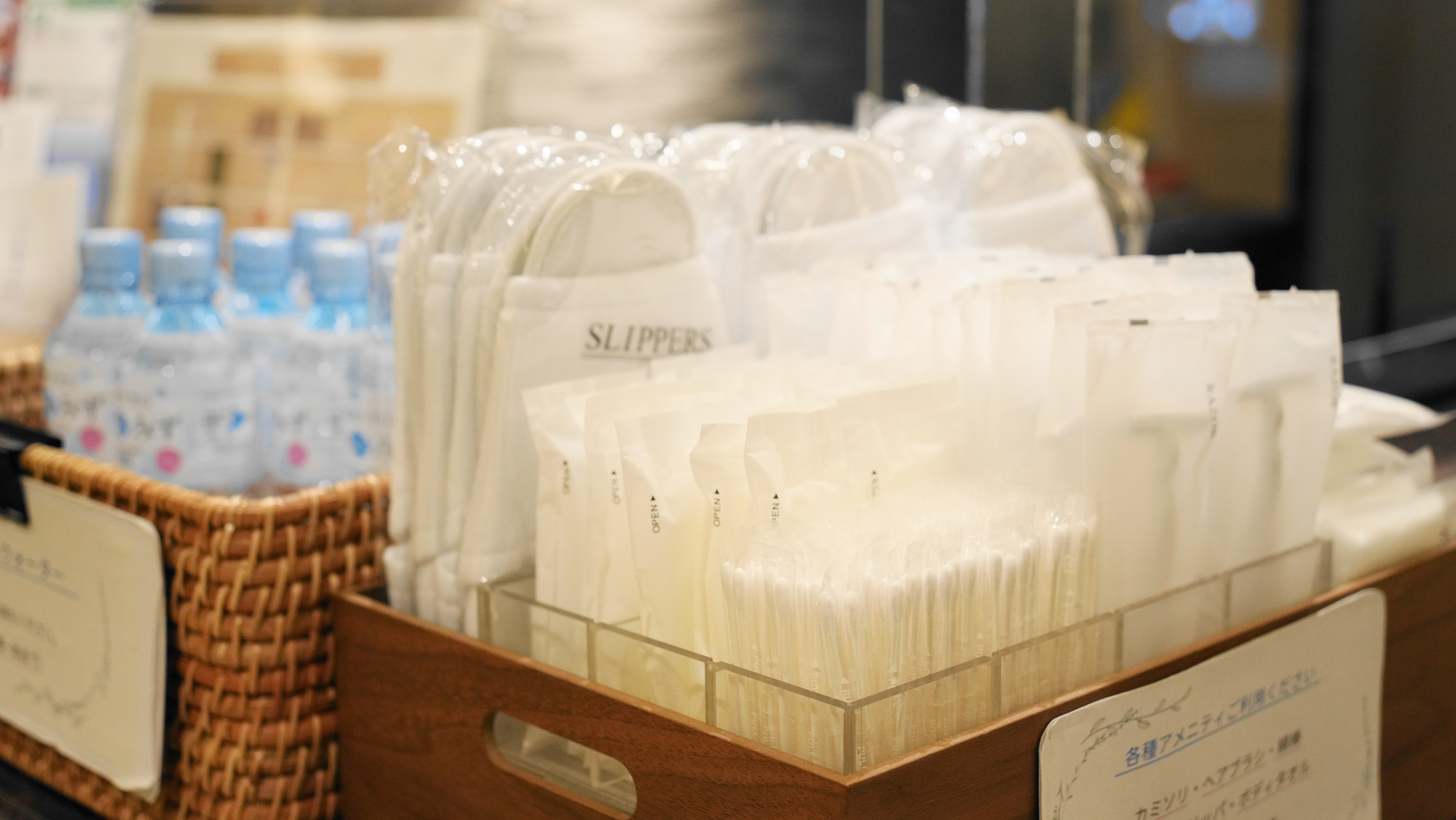 【サービス】アメニティ・使い捨てスリッパ