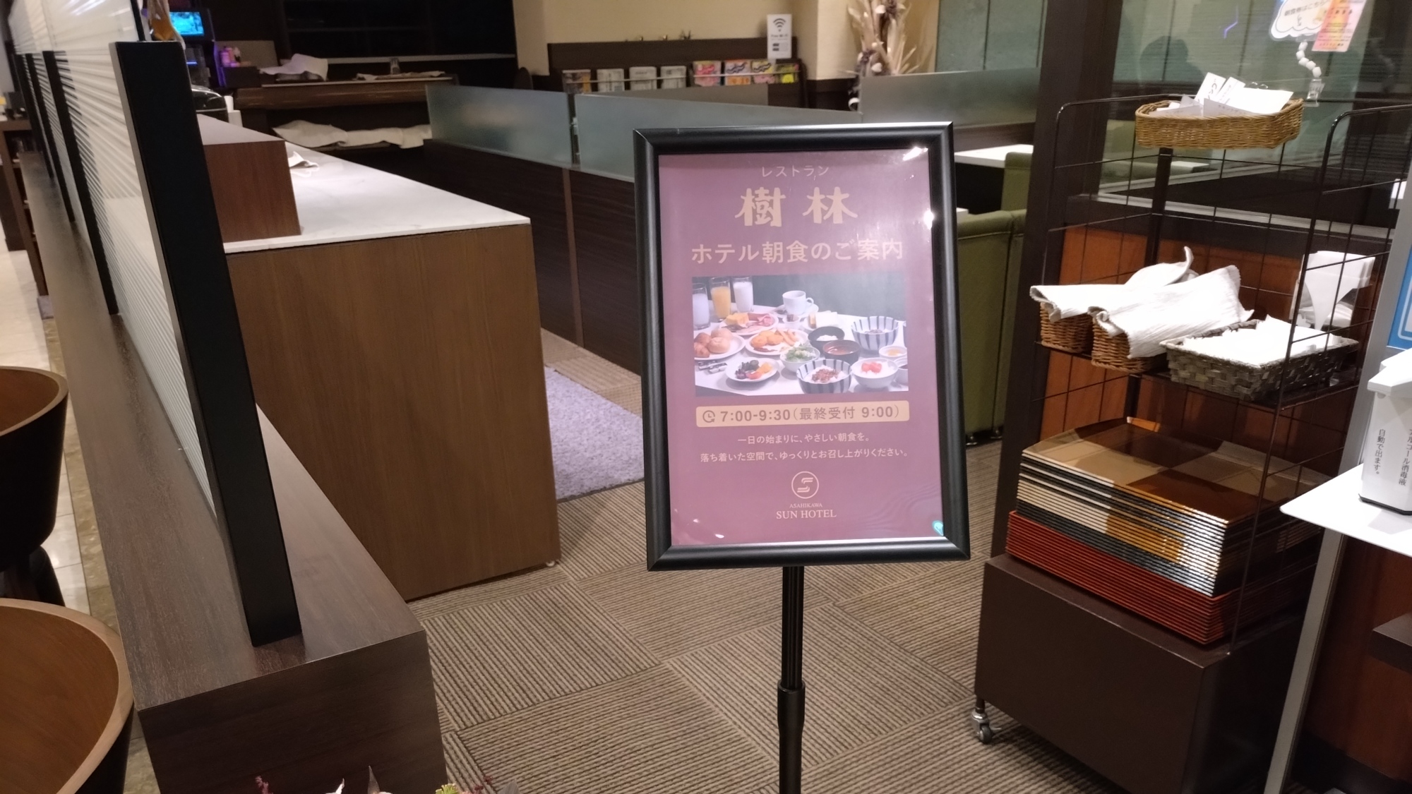 【レストラン樹林】