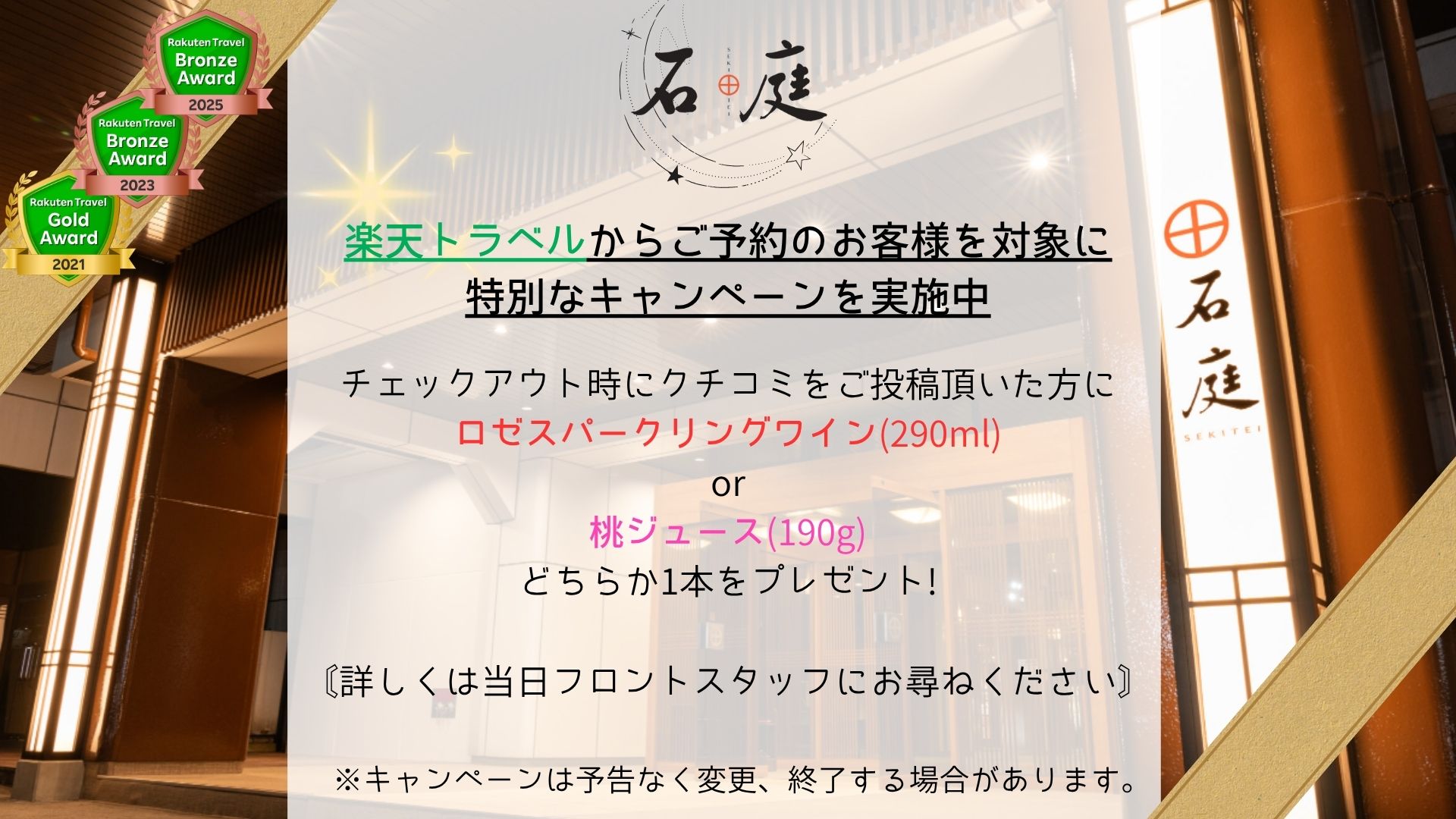 口コミキャンペーン