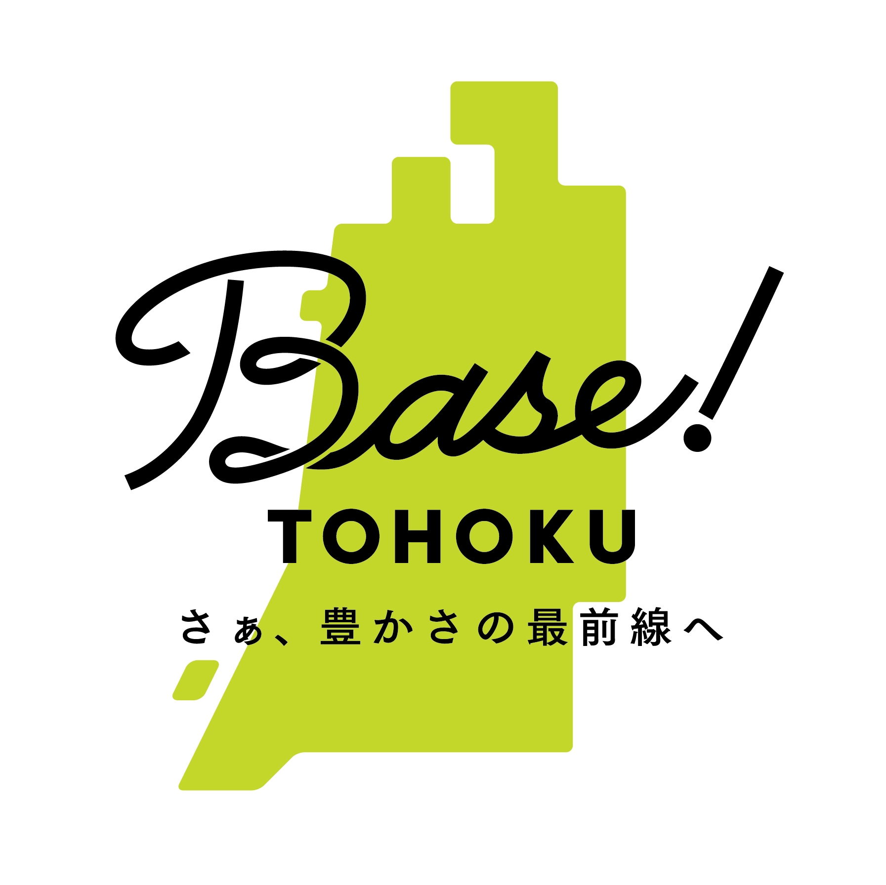 【Base!TOHOKU】【部屋食＋里山】ゆったりご滞在！！２連泊プラン　※館内利用券1000円券付