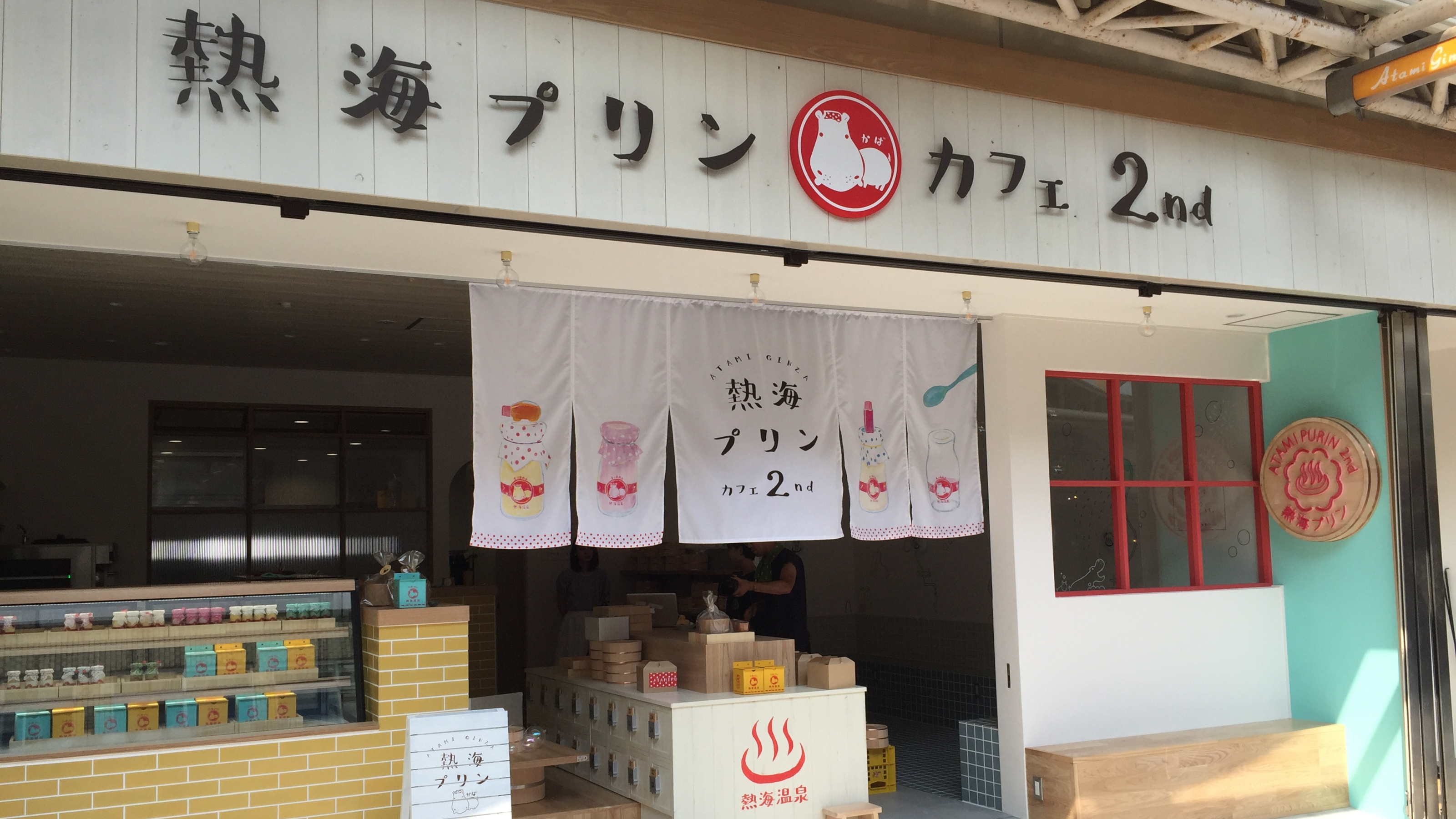 熱海プリン