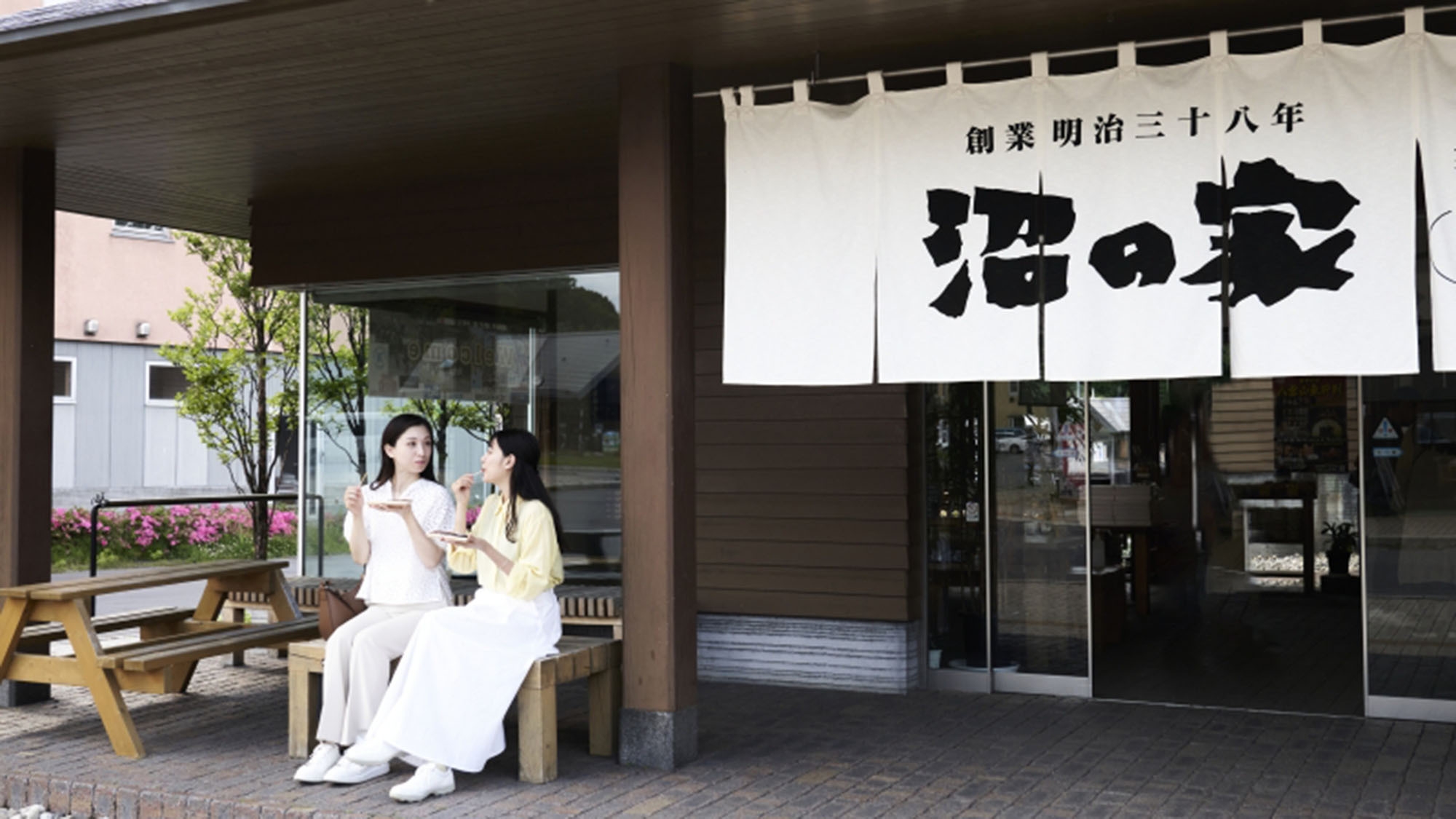 ご当地甘味を満喫♪　沼の家「元祖 大沼だんご」引換券＆ご朝食付き