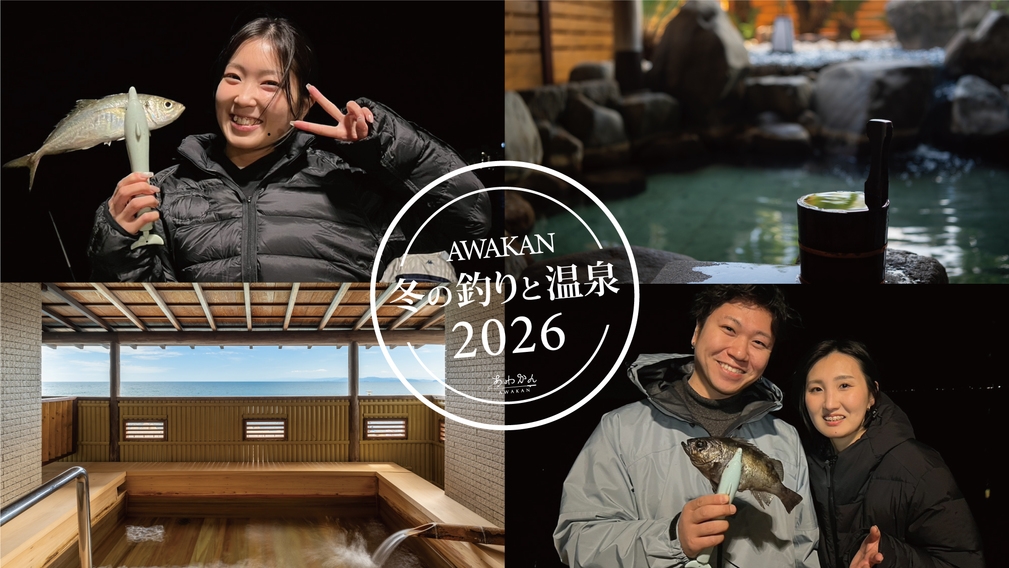 【淡路牛に大満足】淡路牛しゃぶ会席を楽しむ/ご夕食はお部屋・ご朝食はバイキング