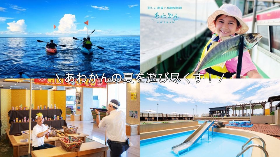 【夏旅応援】3大特典で＼夏を遊び尽くす！／夕食は個室で「淡路牛しゃぶ会席」・朝食はバイキング