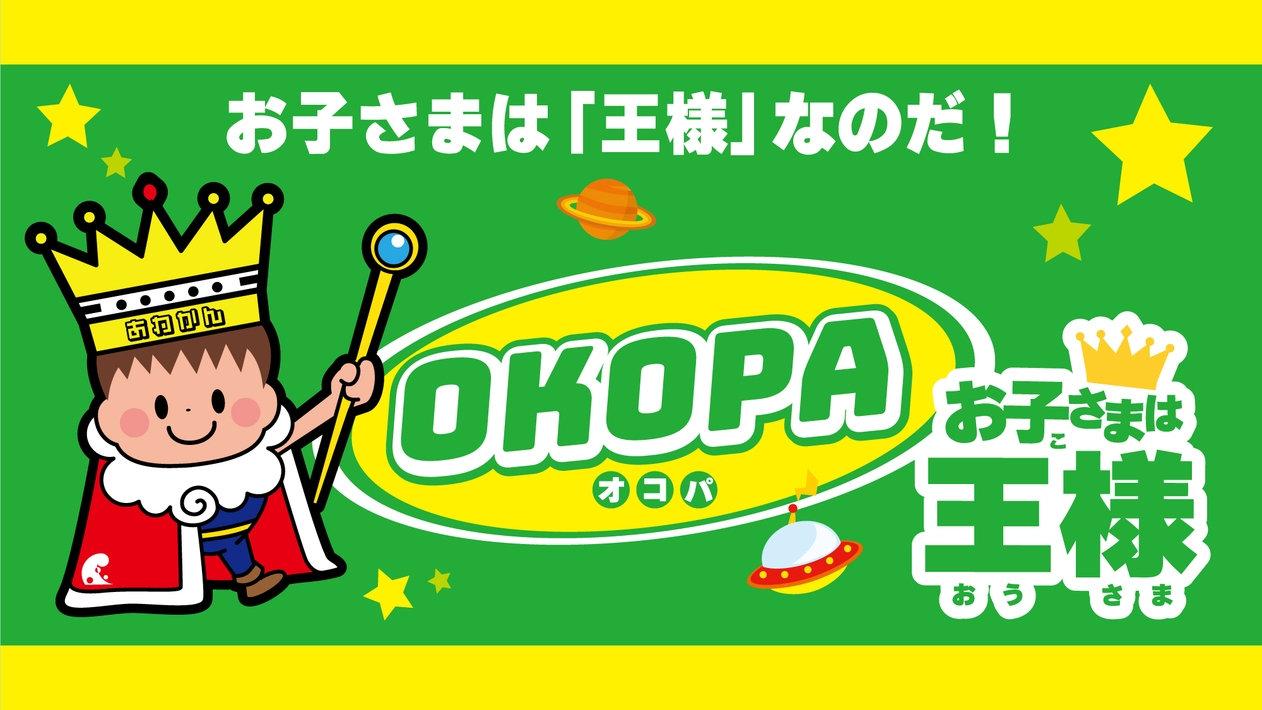 【お子さま支持率NO1】大人気のディナービュッフェ/ご夕食・ご朝食ともバイキング