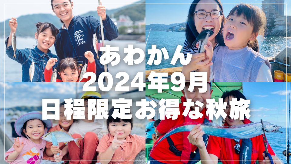 ★特典付き宿泊プラン★9月日程限定「プールと釣り」で遊ぼう！！