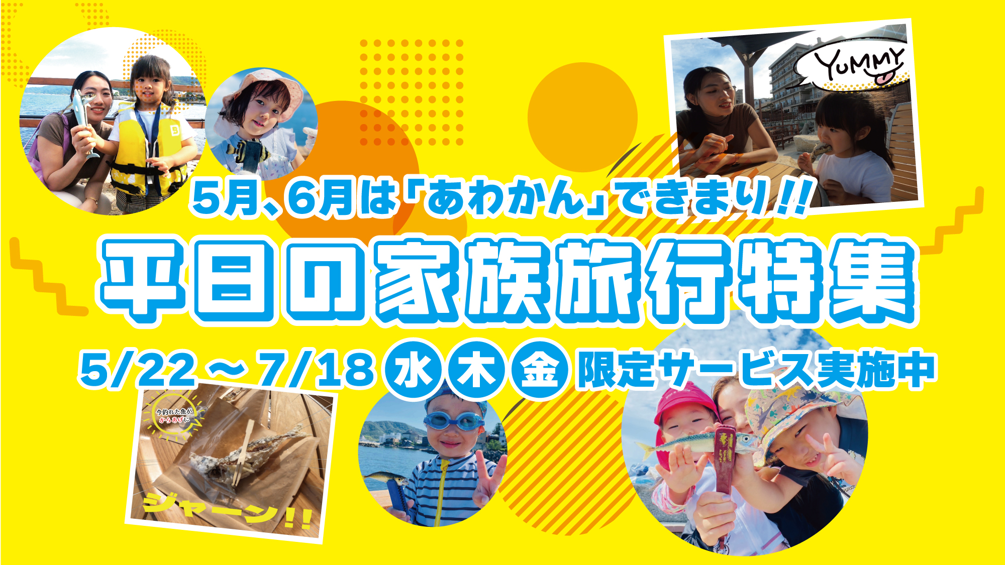 5月～7月の平日限定！釣れた魚をその場でから揚げにして食べよう！