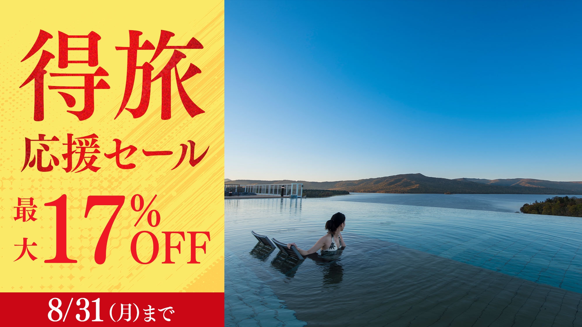 【得旅応援セール】期間限定17％OFF！清掃なしでお得に連泊♪和洋中80種以上の北海道ビュッフェ