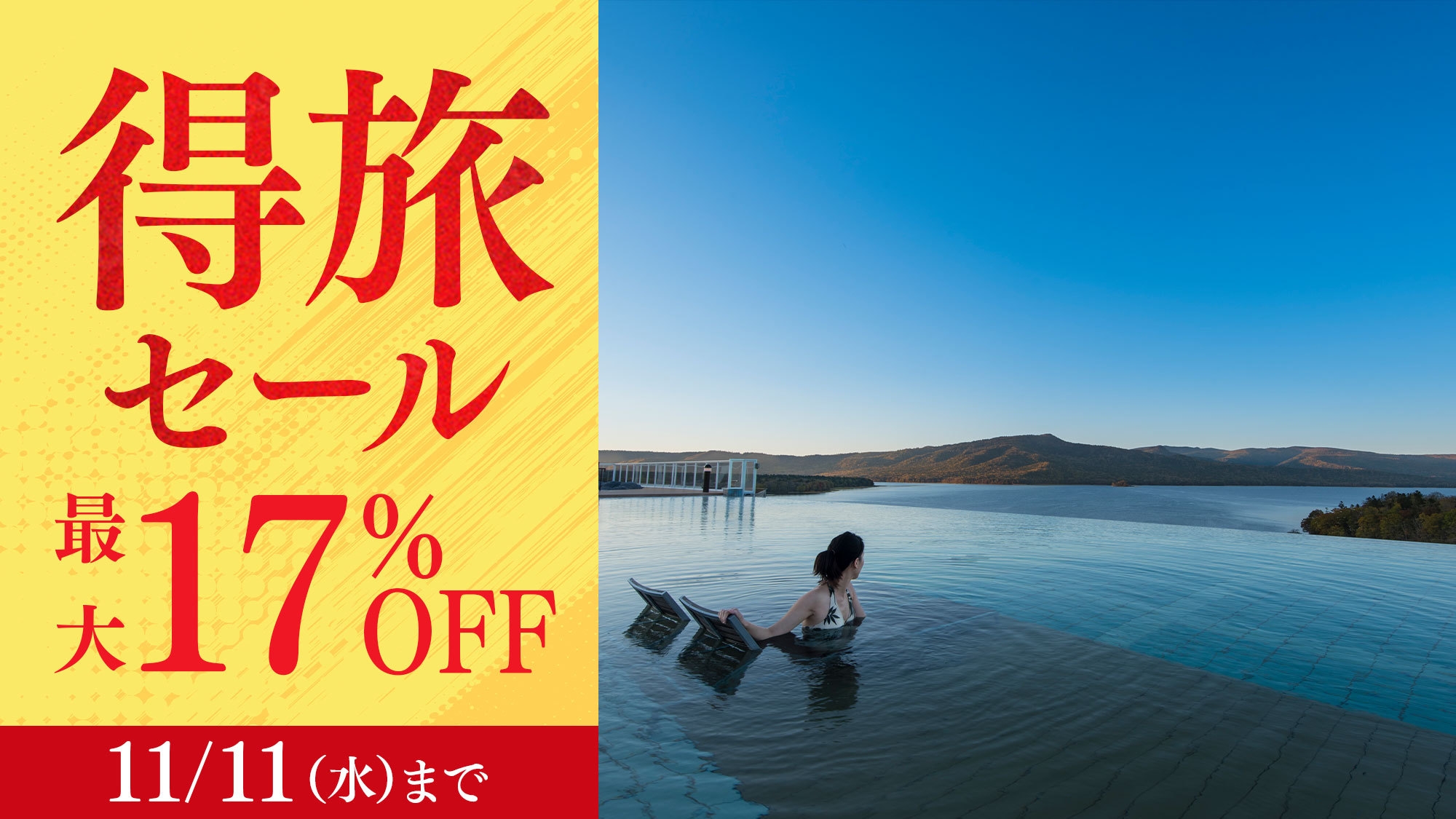 【得旅セール】期間限定17％OFF！清掃なしでお得に連泊♪和洋中80種以上の北海道ビュッフェ