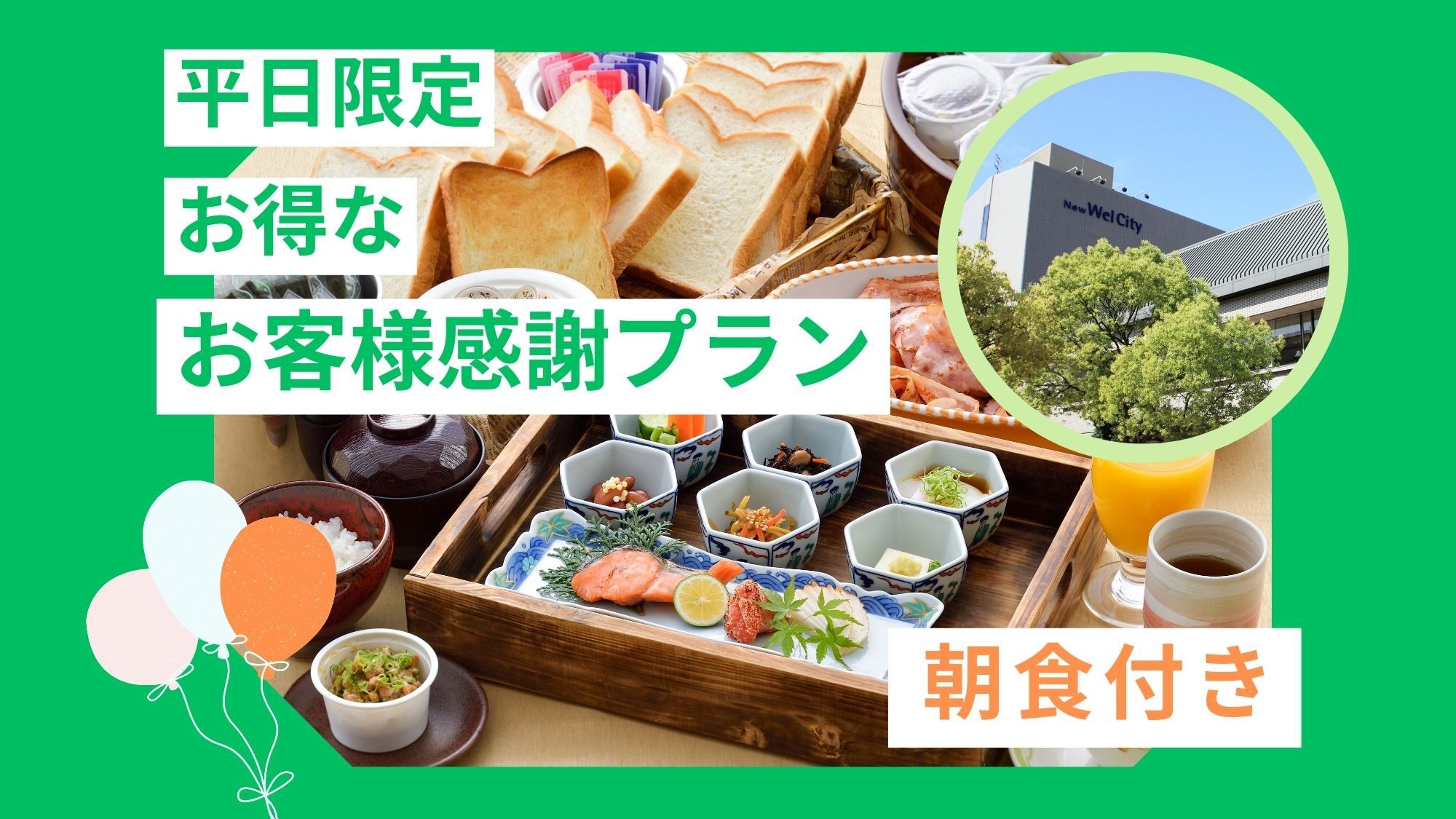 【お客様感謝プラン】平日限定★宮崎駅より徒歩3分♪静かなお部屋で過ごすシンプルステイ【朝食付き】