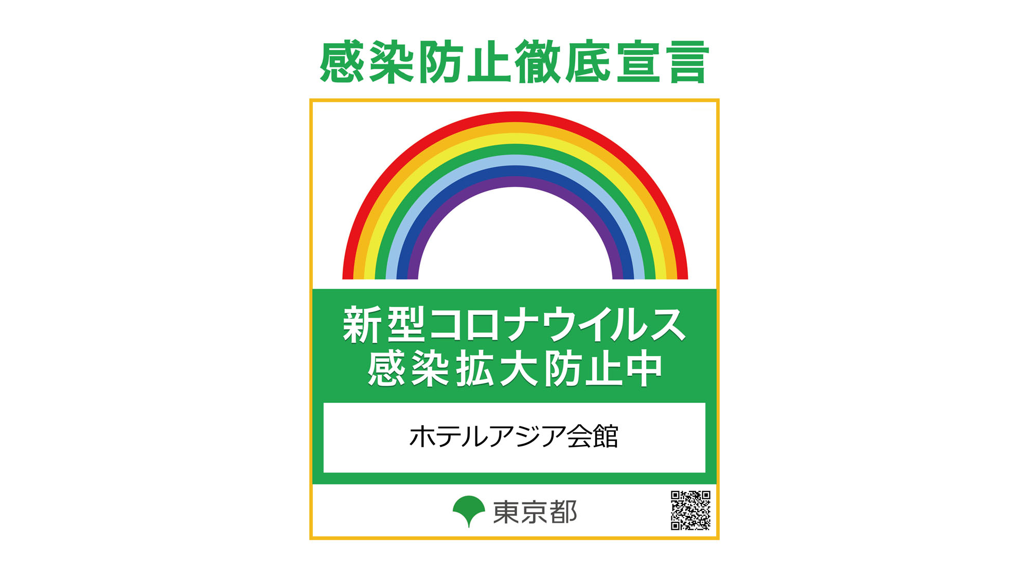 ホテルアジア会館 設備 アメニティ 基本情報 楽天トラベル