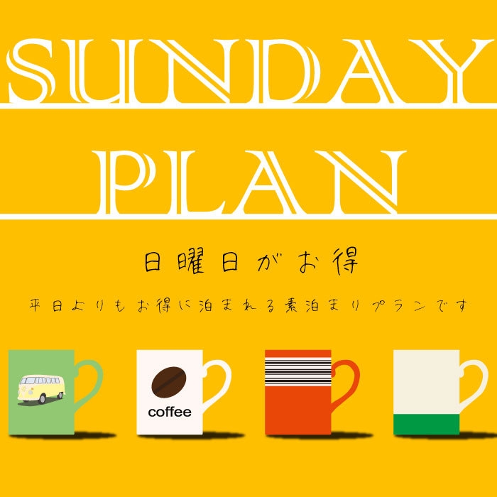 【日曜がお得♪】サンデープラン京急鶴見駅から徒歩３分！！☆無料軽食付き☆