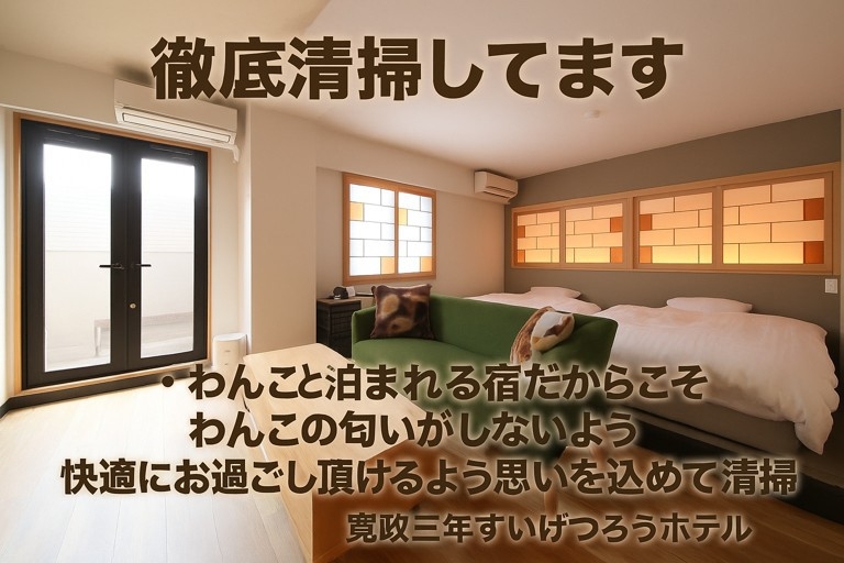 わんちゃんと一緒旅　2食付ドッグフレンドリールーム　北陸旅に　五箇山金沢中間地点