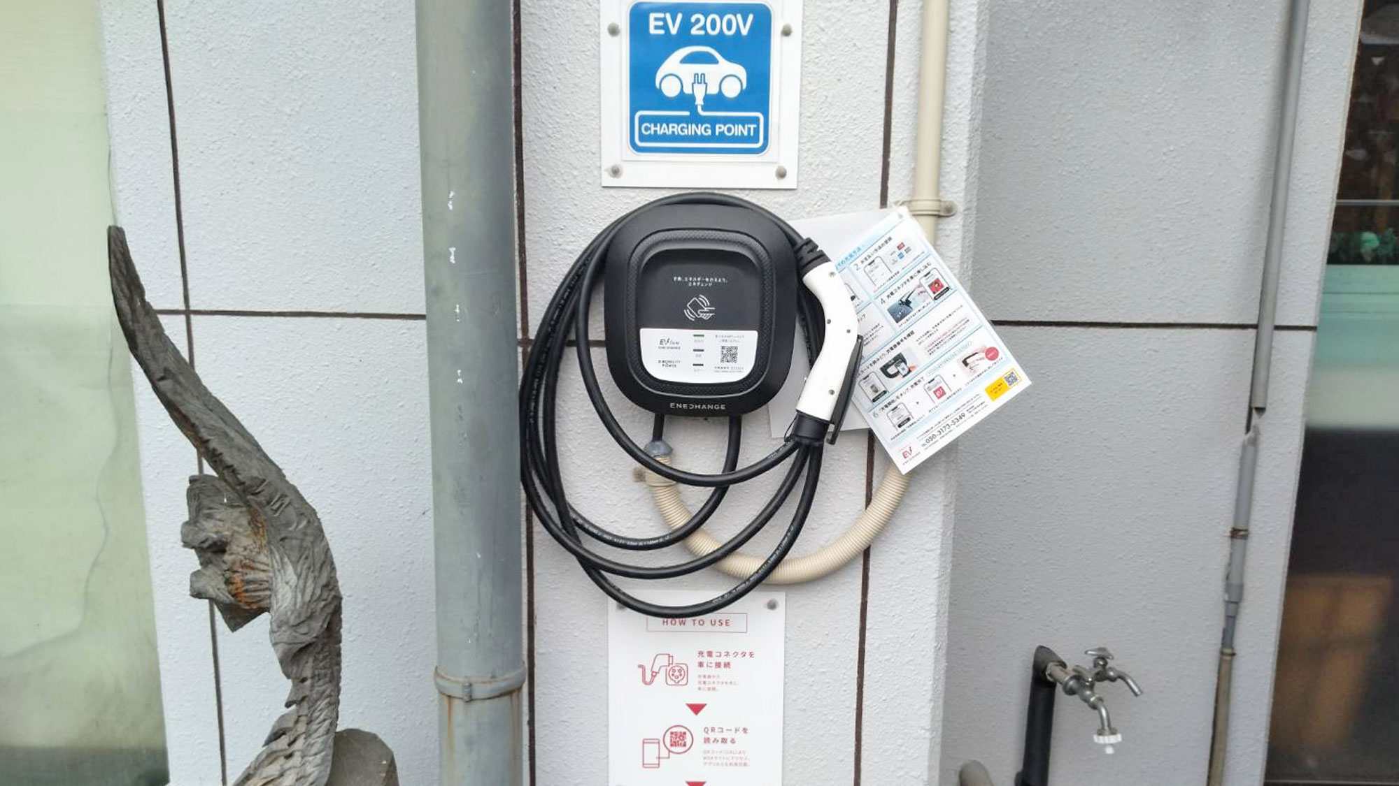 【電気自動車（EV）充電スタンド設置】