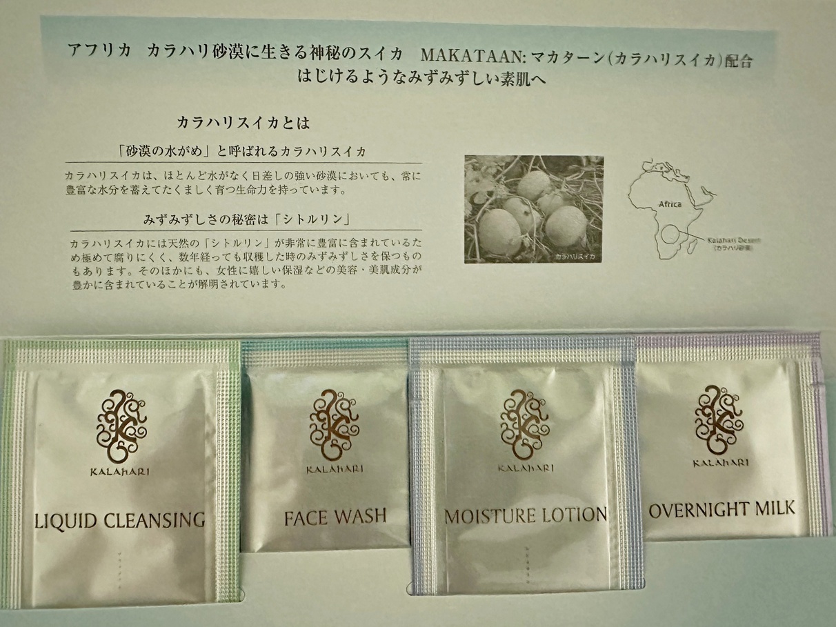 ラドン温泉と相性抜群のPOLAカラハリ4点セットを無料でプレゼント！