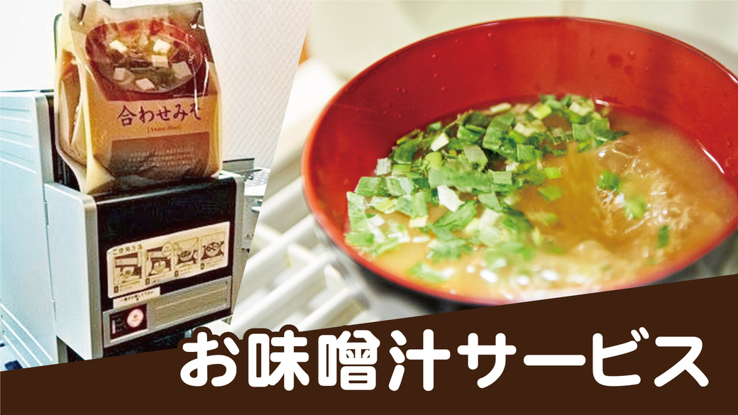 【29連泊：15％OFF】素泊り★駐車場無料★工藤パン付★お味噌汁・挽きたてコーヒー・夜カレーが無料