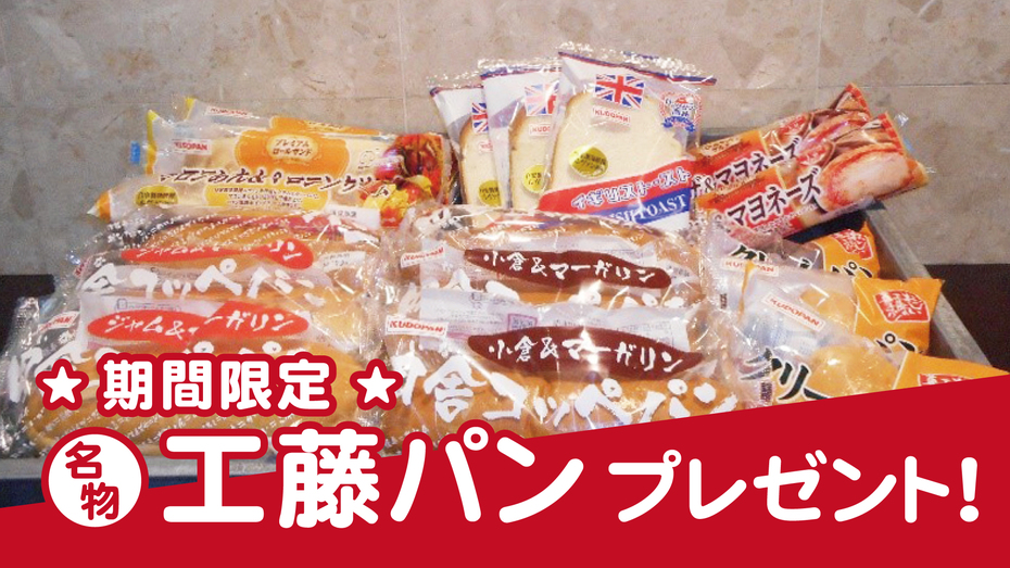 【29連泊：15％OFF】素泊り★駐車場無料★工藤パン付★お味噌汁・挽きたてコーヒー・夜カレーが無料
