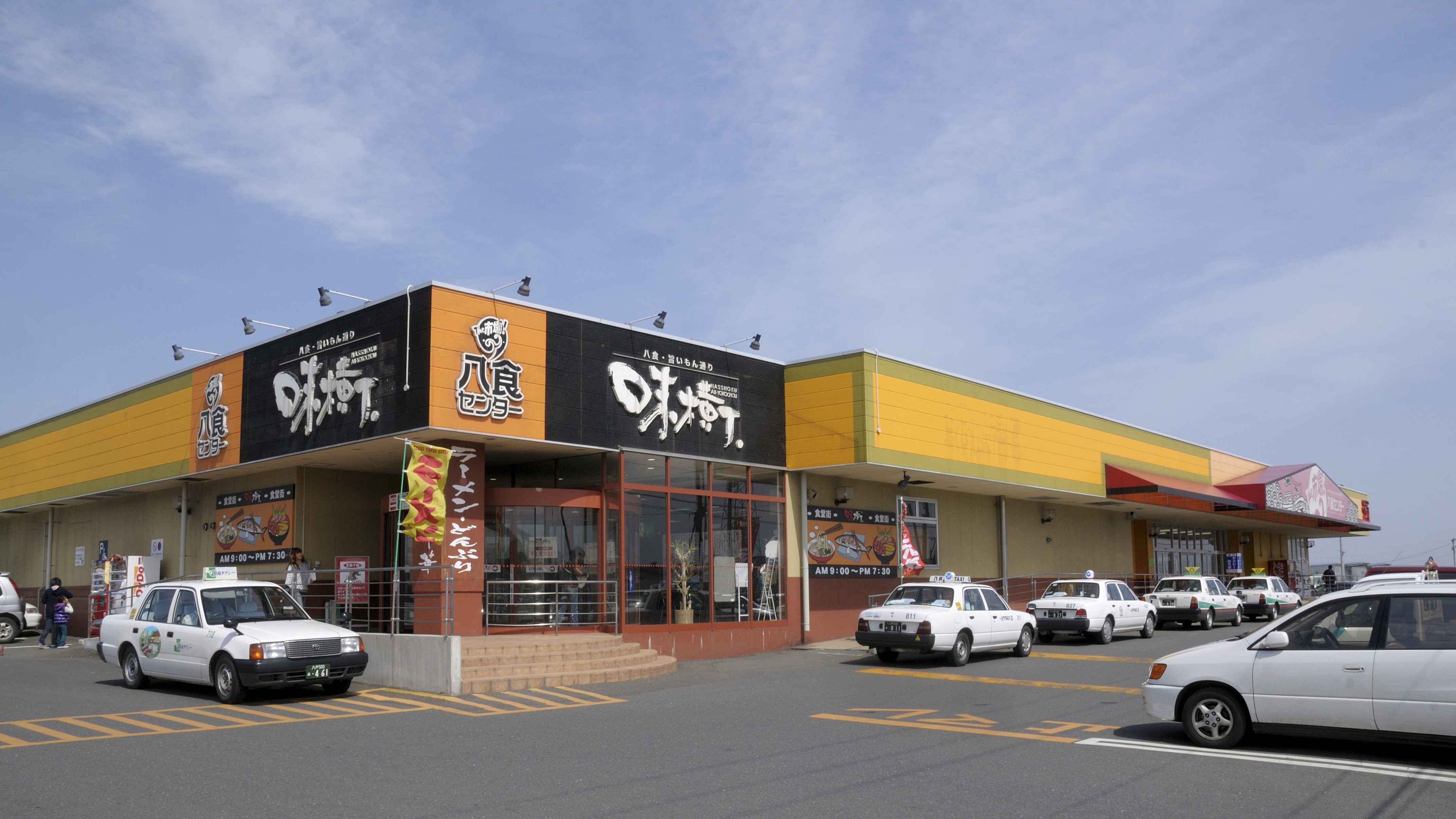 【近隣観光地】八食センター　車で約13分