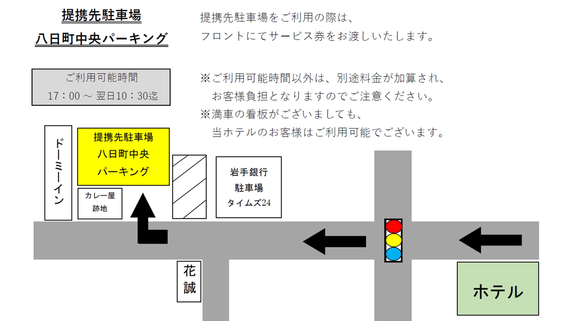 〈提携駐車場のご案内〉当ホテルご宿泊者様は無料でご利用いただけます