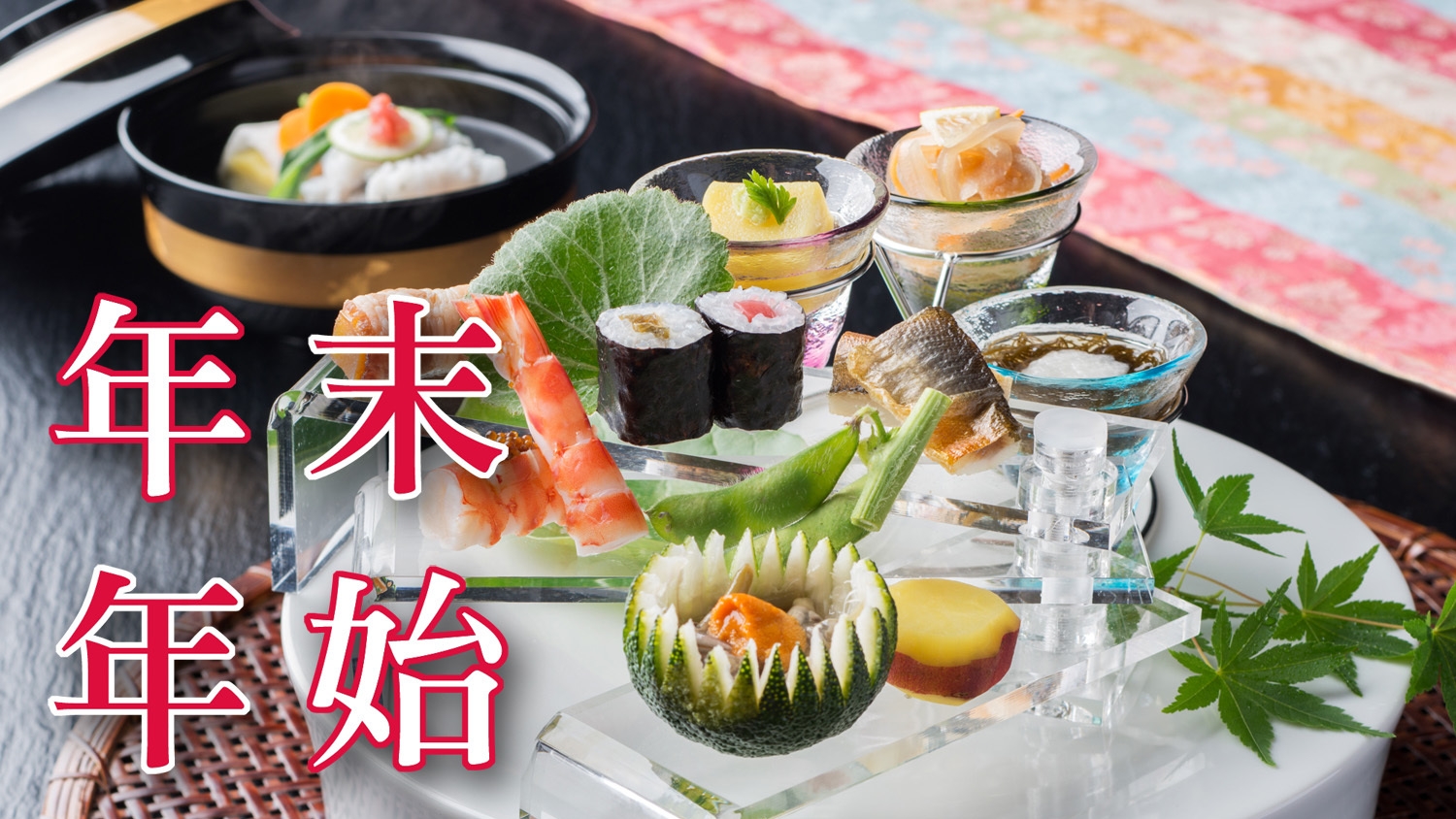 【年末年始プレミアム】日本三名泉『下呂温泉』山形屋で優雅に過ごす♪年末年始専用プラン