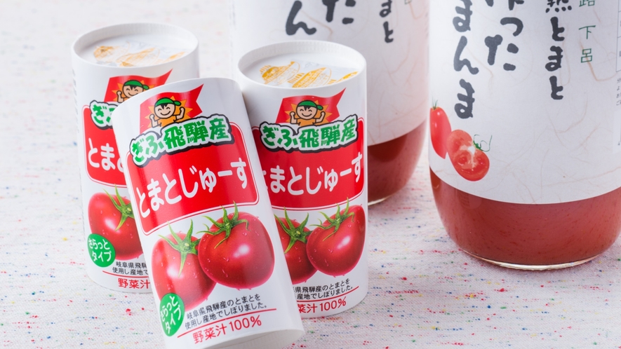◆下呂産トマトジュース◆