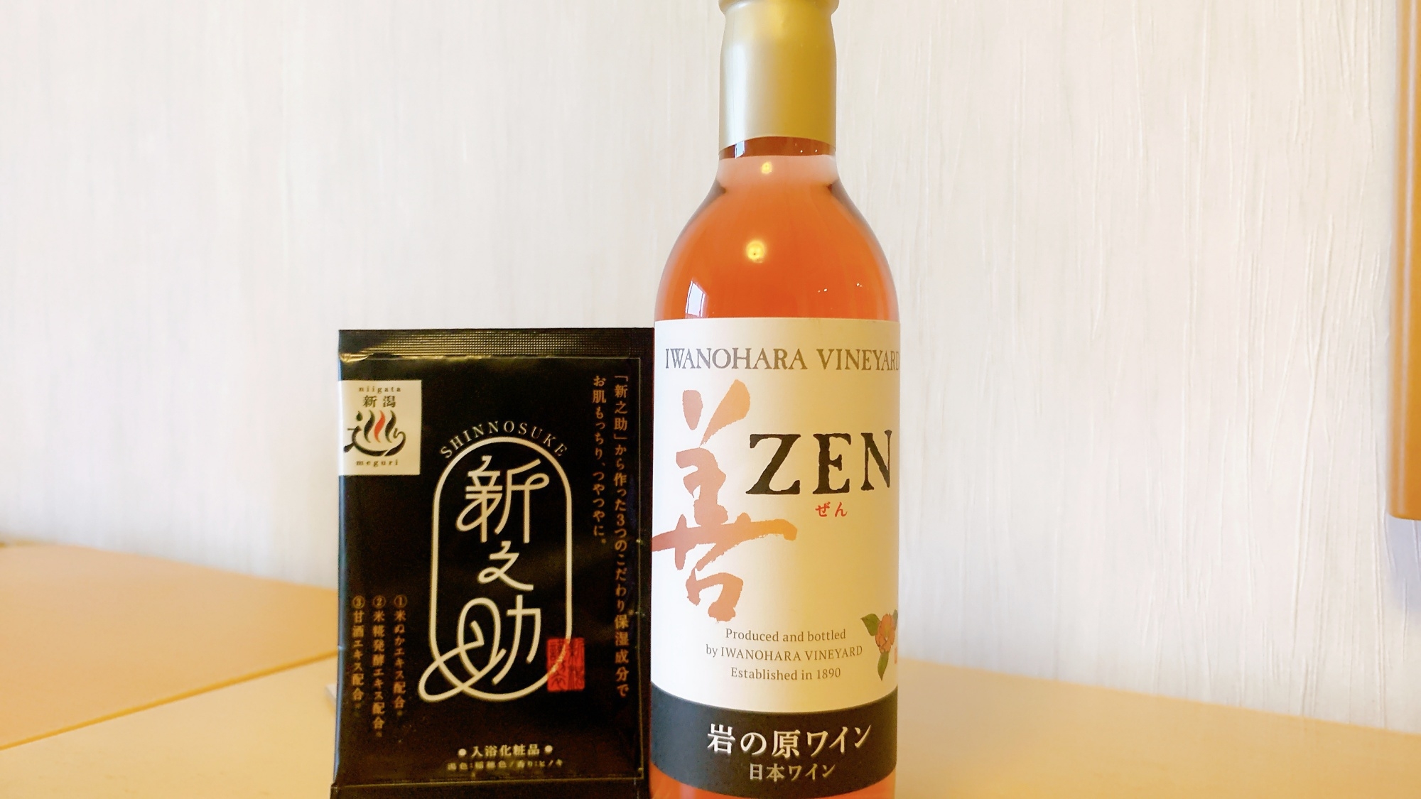 【新潟・上越土産付】サクラ色ロゼ「岩の原ワイン」＆新之助入浴剤付プラン（朝食付）