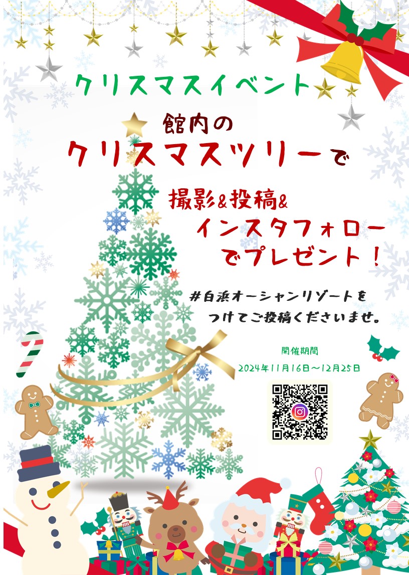 2024クリスマスイベント①