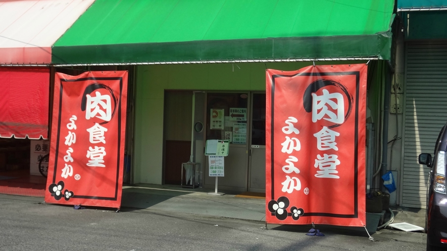 ”肉食堂よかよか”さんは田崎市場内の肉屋直営の美味しいお肉をボリューム・価格重視で提供する人気店です