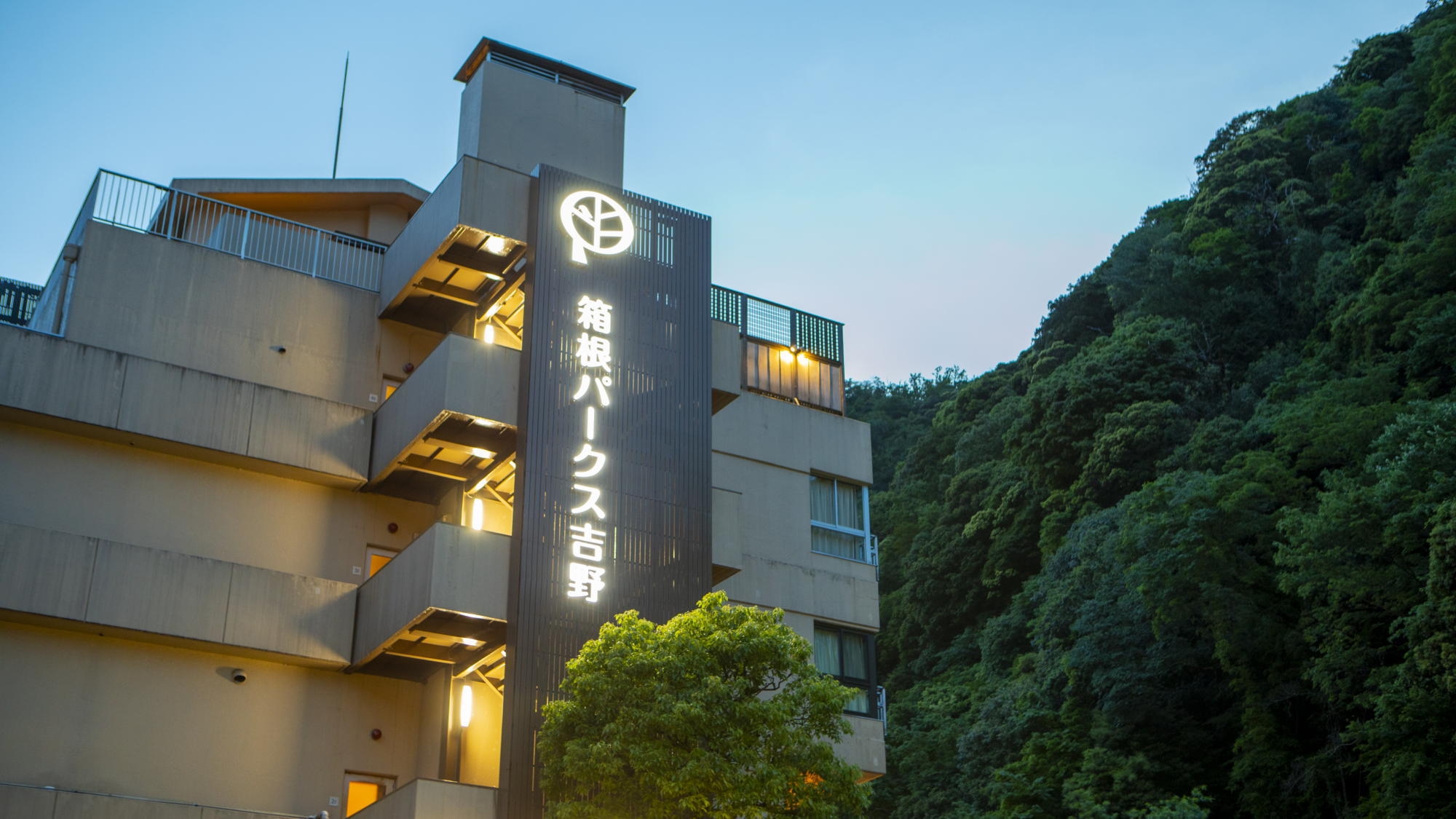 【直前割】チェックイン18：00からでお得に一泊二食・温泉入浴♪♪ 