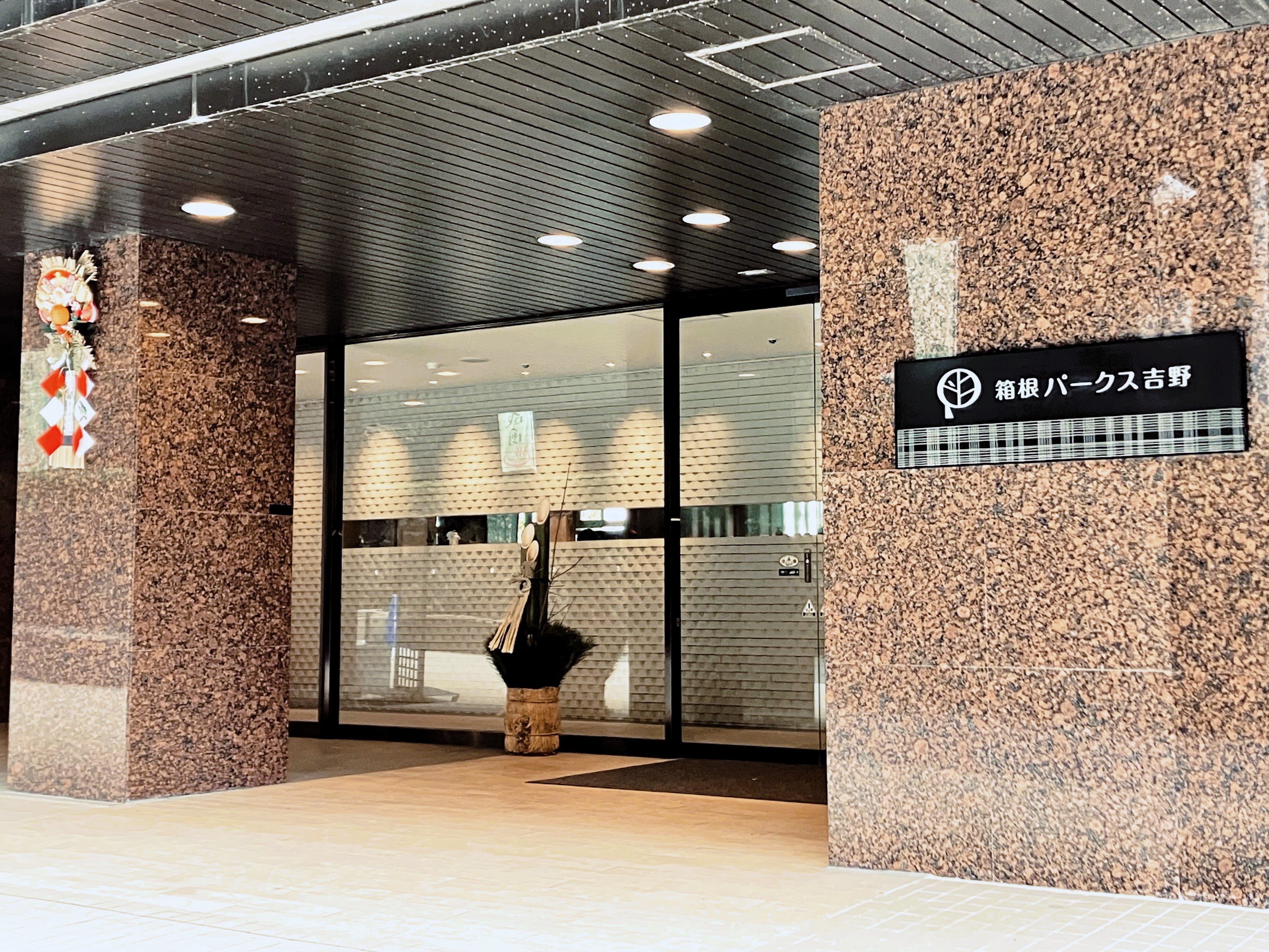 2026年玄関前のお正月飾り