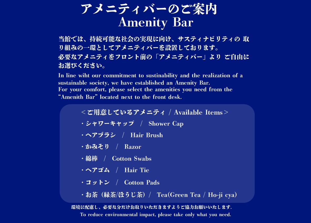 アメニティバー設置のお知らせ