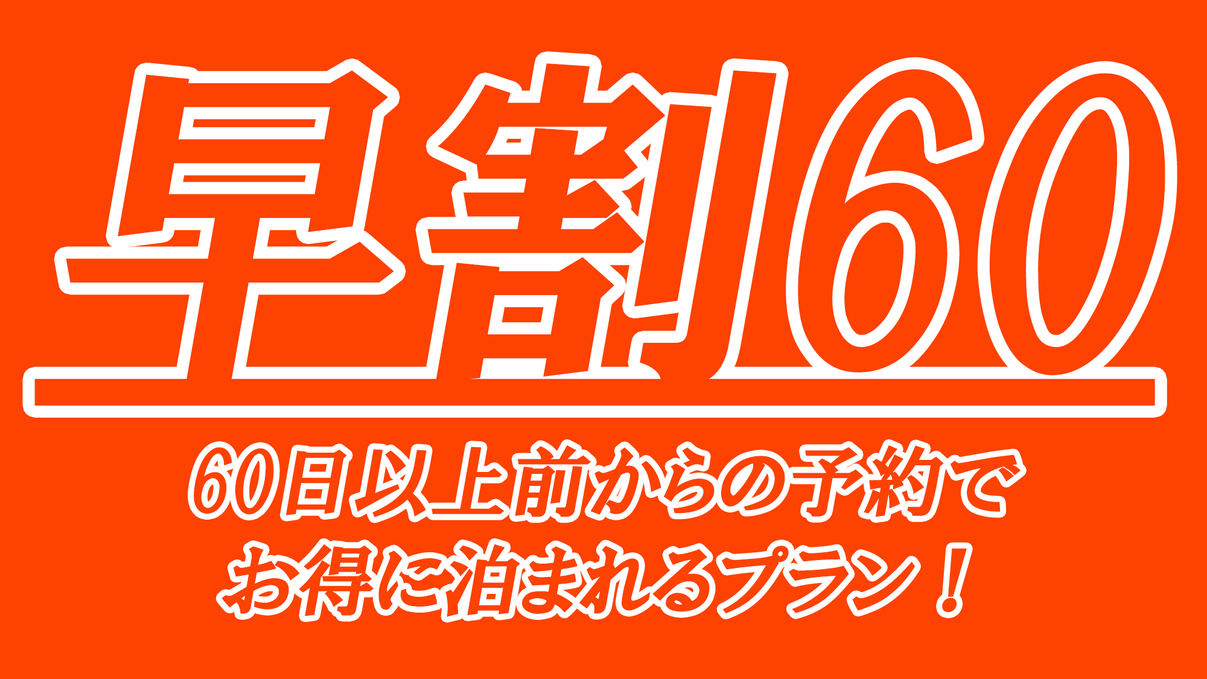 ▼早 割・60日前がお得▼掛け流し温泉「地上25m満天の湯」「樹海の癒し露天風呂」を満喫♪