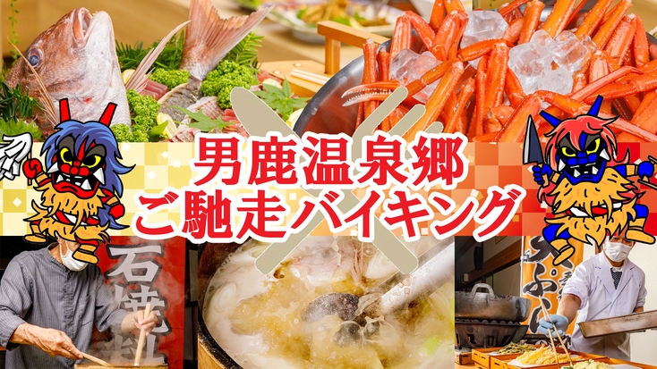 【秋田得旅】◆夏休みファミリー応援/夕食19:00〜◆総額39000円〜☆GAO＆子供特別料金♪