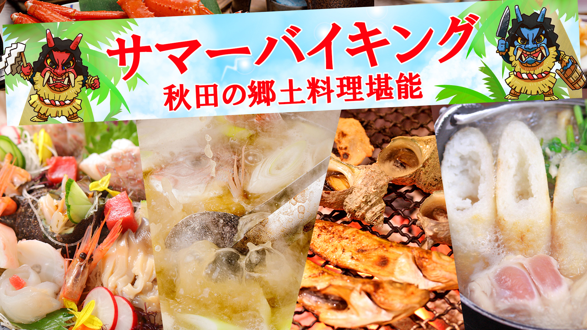 サマーバイキング001
