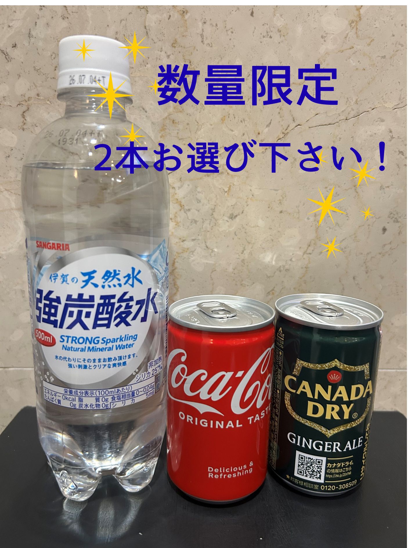 【数量限定】早い者勝ち！ドリンク2本付プラン