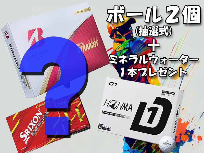 ☆★ゴルファー必見プラン★☆