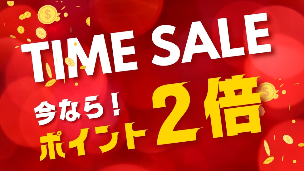 【楽天限定タイムセール｜早得＆ポイント2倍】＜ご予約は1/14まで＞支配人特製まかない飯付