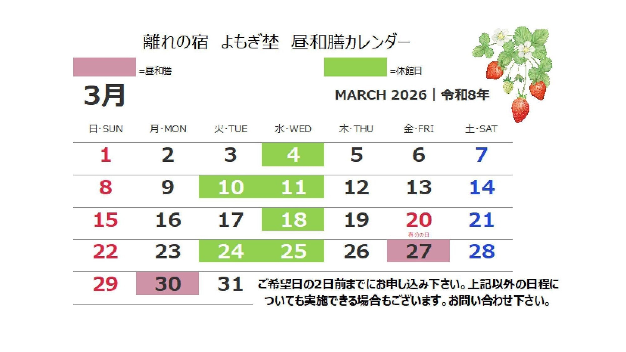 お食事処利用☆貸切露天風呂付き日帰りコース☆「貸切露天と昼和膳」露天貸切　12:50〜13:20