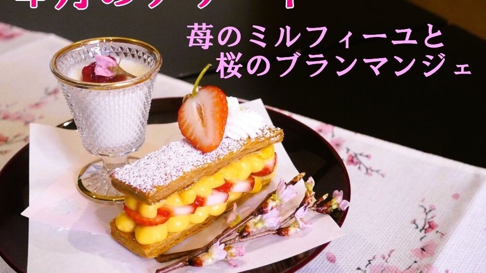 令和８年４月デザート