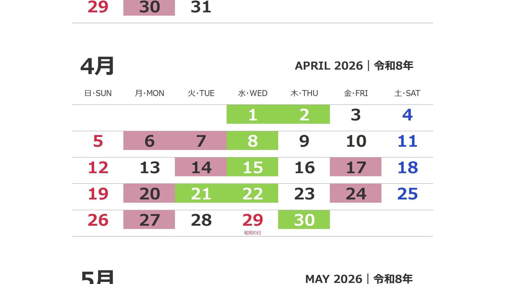 2026年春の昼和膳カレンダー
