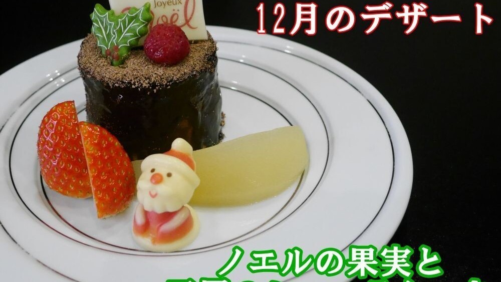 令和7年12月のデザート