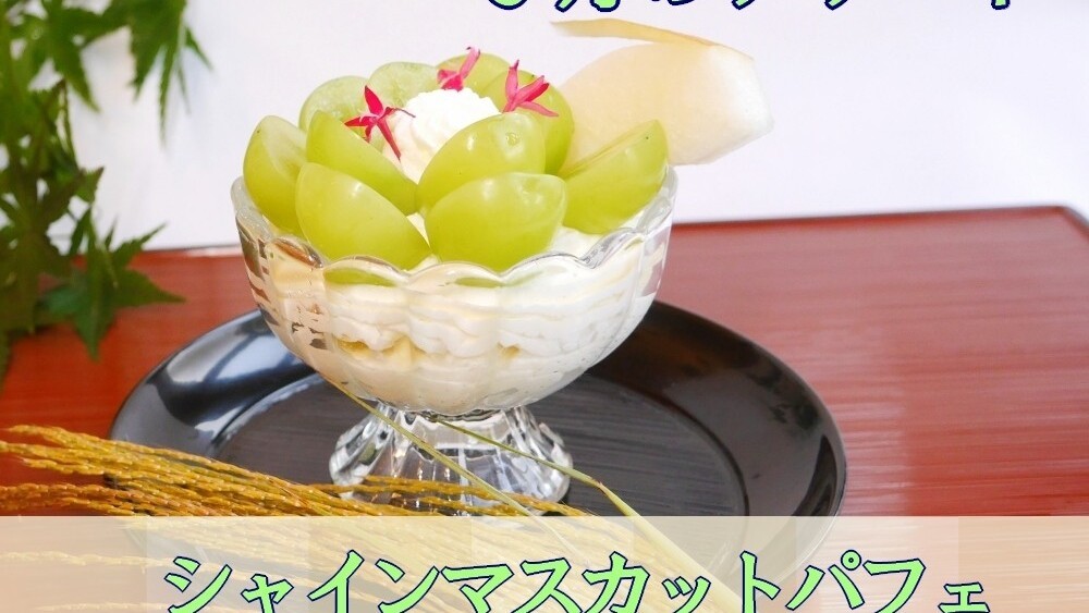 令和７年９月のデザート