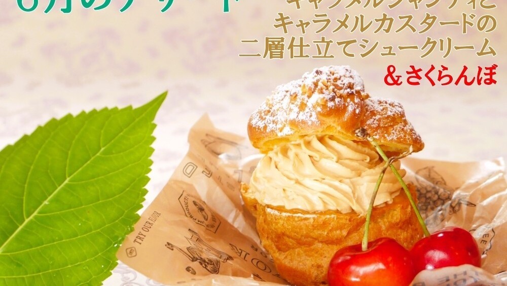 令和７年６月のデザート