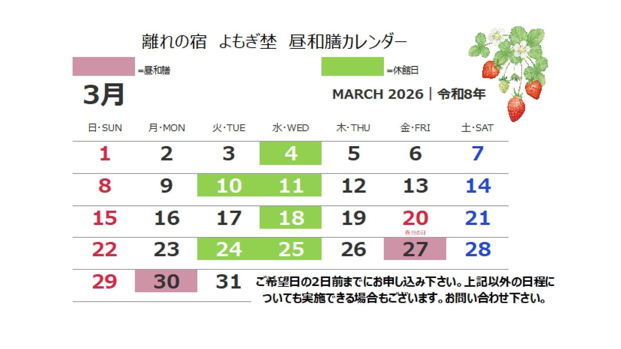 2026年3月の昼和膳カレンダー